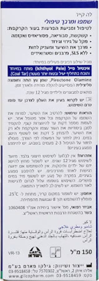 גילקו פארם אכיטיול שמפו ומרכך טיפולי לקרקפת Ichthyol