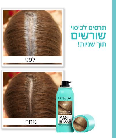 לוריאל מג'יק ריטאצ' בלונד לכיסוי מיידי וזמני של שורשים לבנים L'Oreal