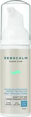 סבוקלם דרמו קר קצף ניקוי לאטופי 150 מ"ל SeboCalm