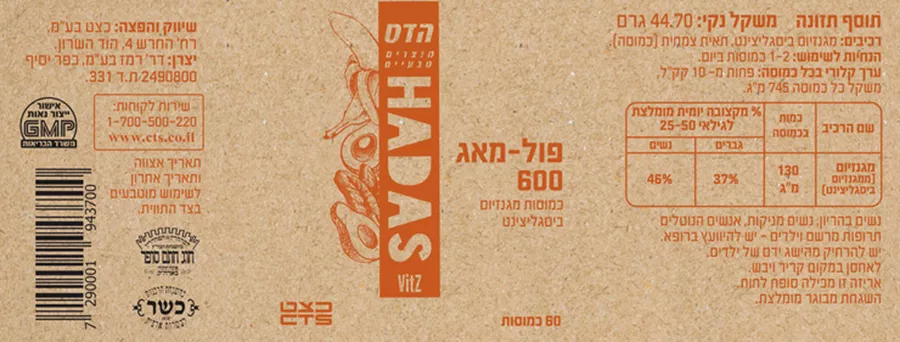 פול-מאג 600 מגנזיום ביסגליצינט Full-Mag 600