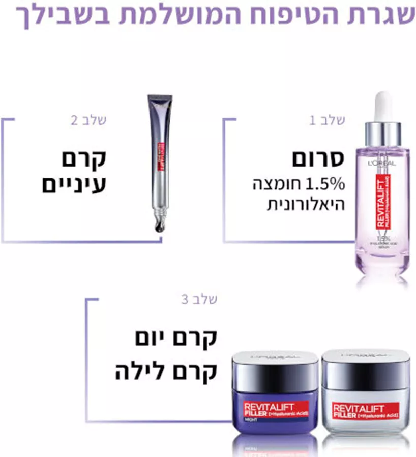 לוריאל רויטליפט פילר קרם יום 50 מ