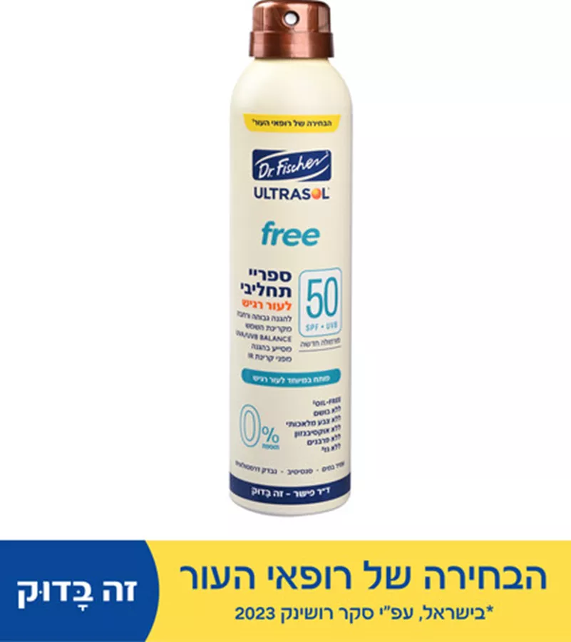 אולטרסול ספריי תחליבי Ultrasol FREE SPF50