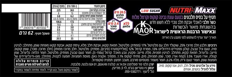 פרוטאין מקס בטעם עוגת גבינה קוקוס וקרמל מלוח