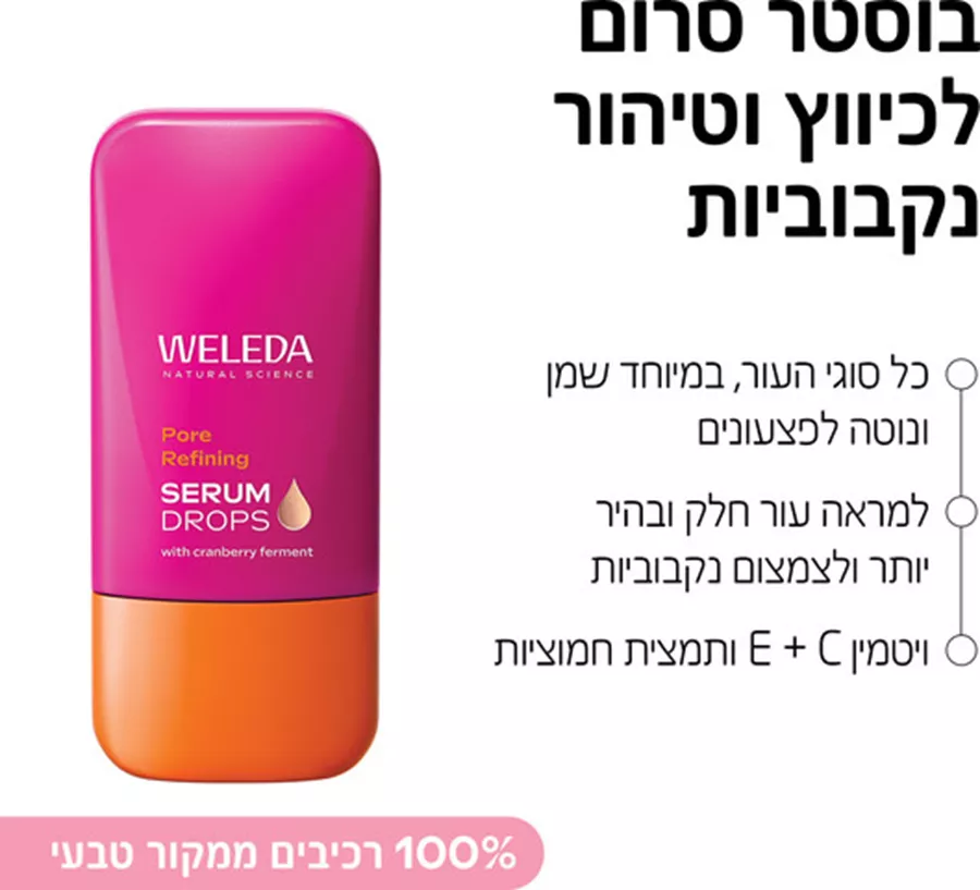 וולדה טיפות בוסטר סרום לכיווץ וטיהור הנקבוביות 30 מ