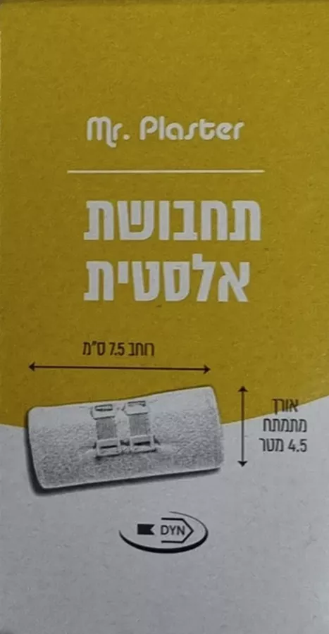 תחבושת אלסטית 5 סמ רוחב 4.5 מטר אורך Mr. Plaster לתמיכה בפציעות
