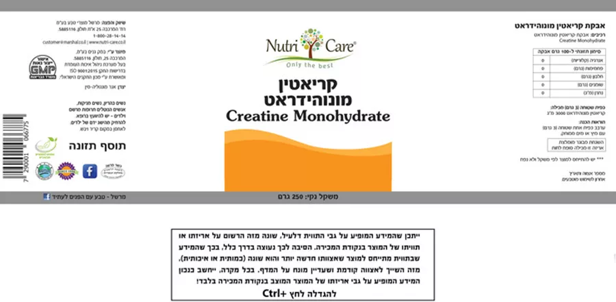נוטריקר קראטין מונוהידראט באבקה 250 גרם Nutri Care Creatine Monohydrate Powder 250g
