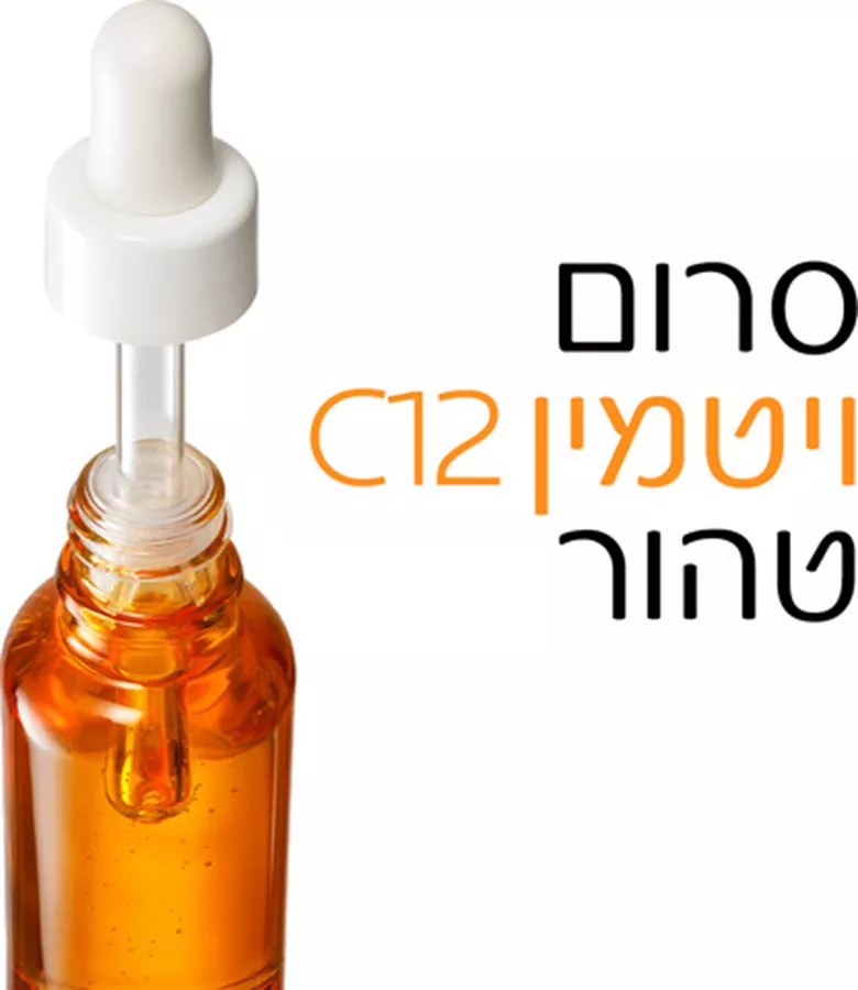 לה רוש פוזה סרום ויטמין C12 טהור La Roche Posay