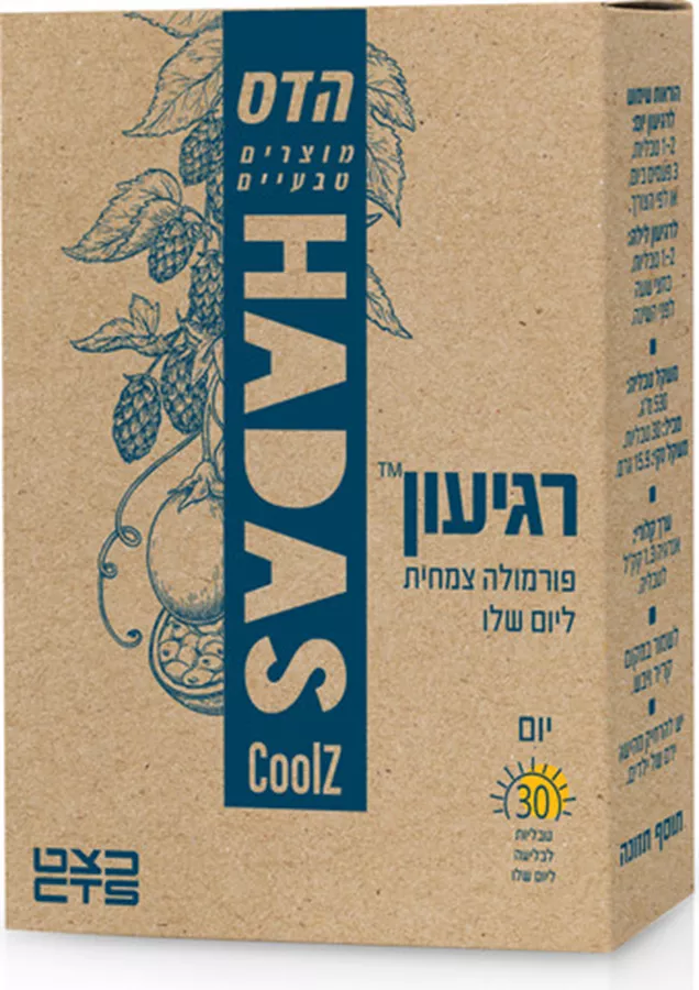 הדס רגיעון יום 30 כמוסות Hadas