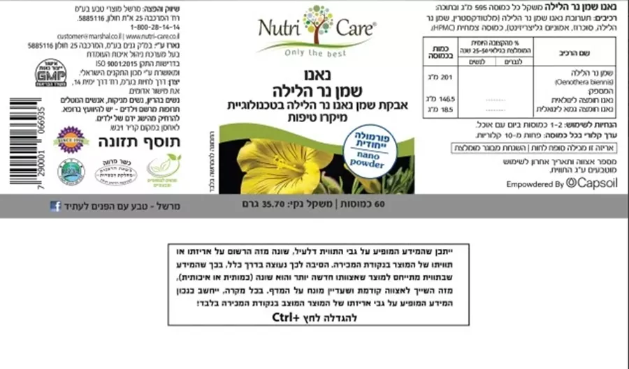 נוטרי קר נאנו שמן נר הלילה ליפוזומלי Nutri Care Nano Liposomal Evening Primrose Oil