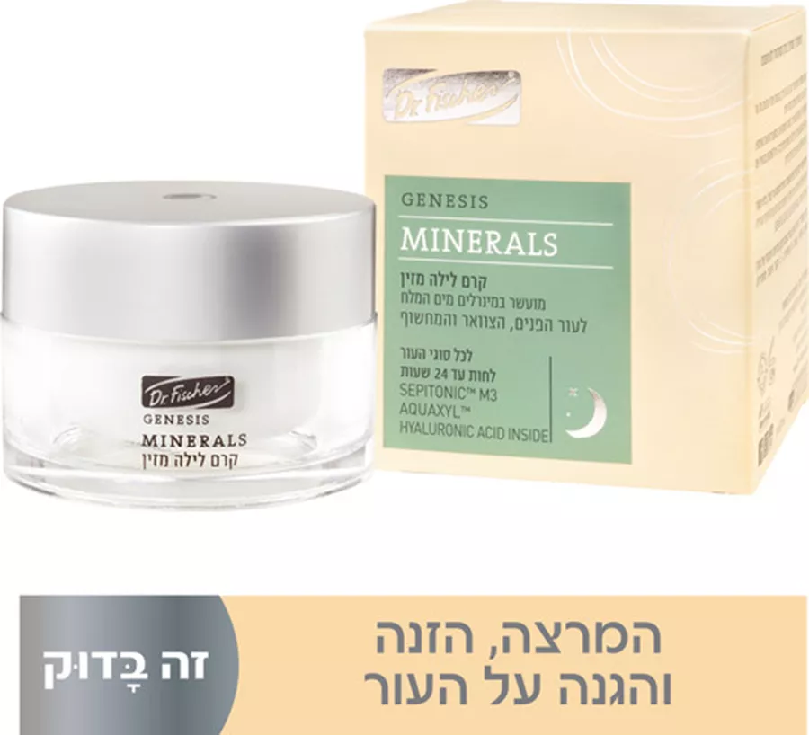 ג'נסיס קרם לילה מזין GENESIS MINERALS