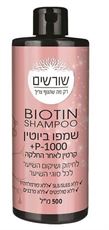 שורשים שמפו ביוטין P-1000 לחיזוק ושיקום השיער 500 מ"ל