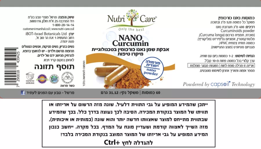 תוסף תזונה נוטריקר נאנו כורכומין בספיגה משופרת ומקסימלית Nutri Care Nano Curcumin