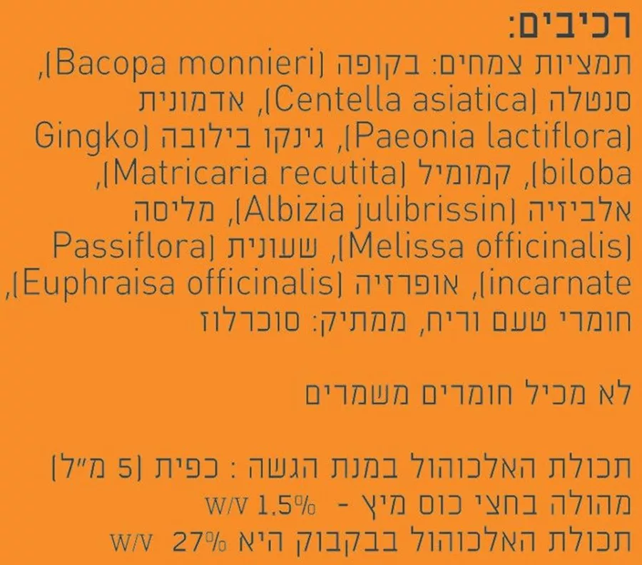 ריכוזית קולג' בתוספת ג'ינקו בילובה 250 מ