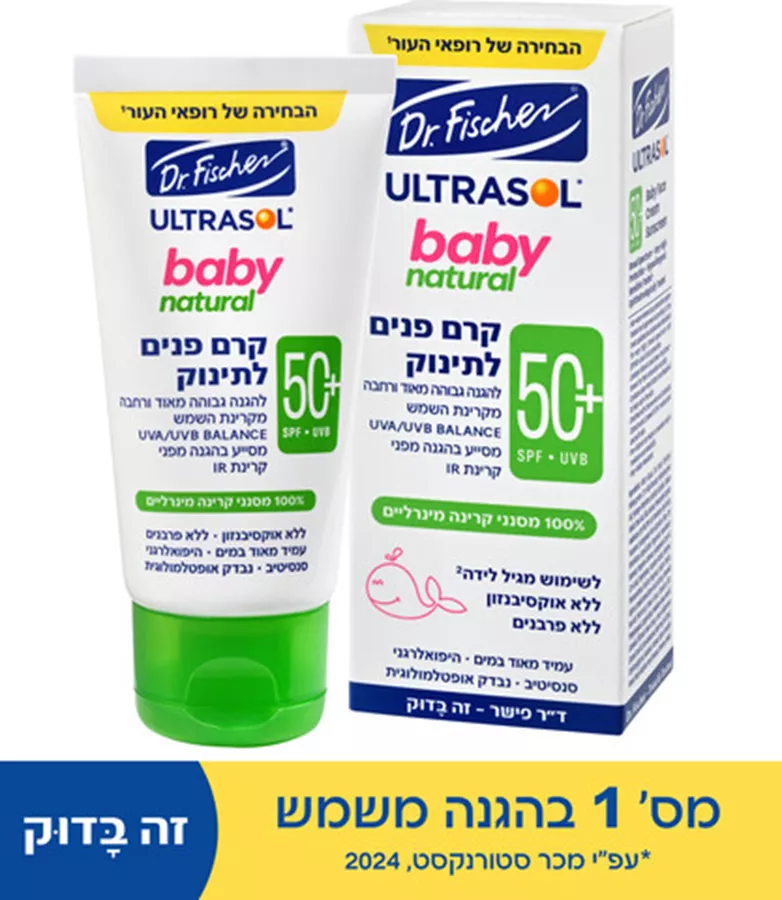 אולטרסול בייבי נטורל קרם פנים לתינוק Ultrasol SPF+50