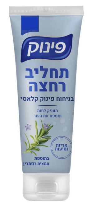 פינוק תחליב רחצה קלאסי מהדורת נסיעות Pinuk