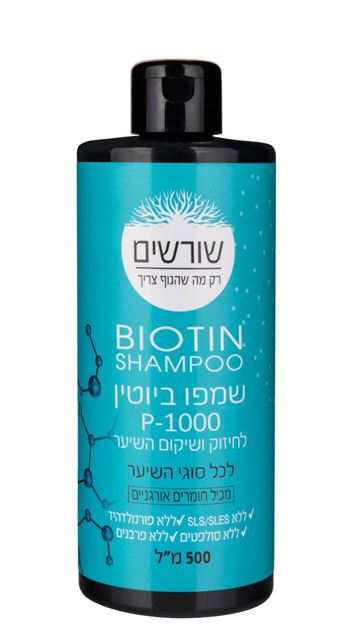שורשים שמפו ביוטין P-1000 לחיזוק ושיקום השיער 500 מ