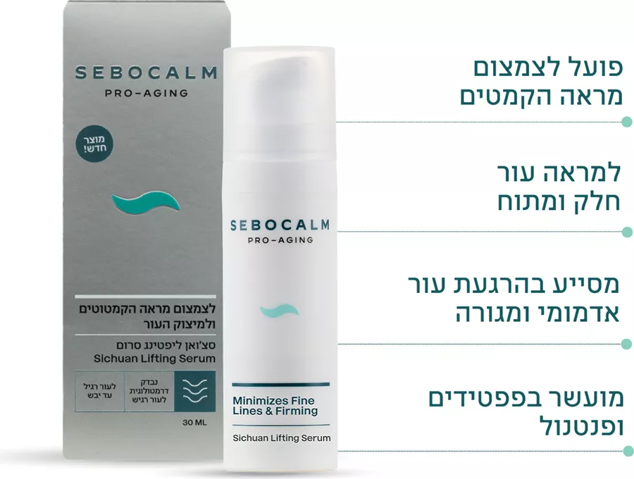 סבוקלם פרו אייג'ינג סרום סצ'ואן ליפטינג 30 מ