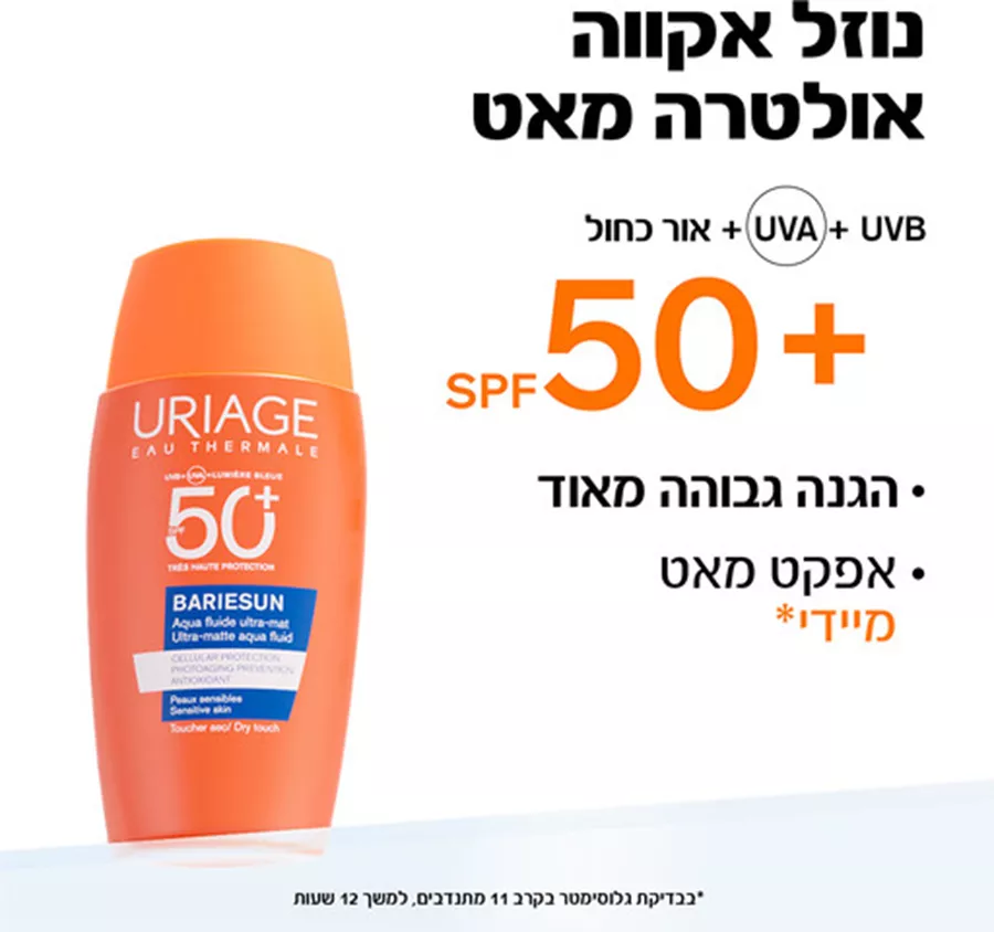 אוריאז' באריאסן נוזל אקווה אולטרה-מאט URIAGE +SPF50